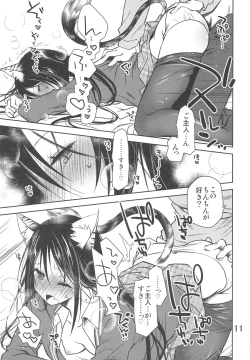 Page 10 of Wagahai wa Neko desu ga