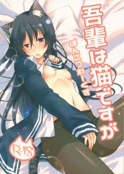 Page 1 of Wagahai wa Neko desu ga
