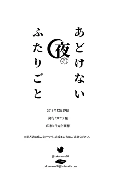 Page 21 of Adokenai Yoru no Futarigoto