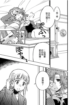 Page 4 of Adokenai Yoru no Futarigoto