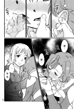 Page 7 of Adokenai Yoru no Futarigoto