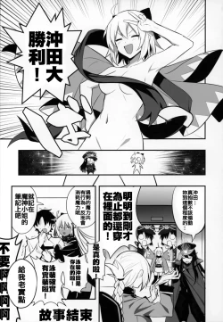 Page 24 of Okita-san wa Mizugi ga Kitai | 沖田小姐想要穿泳裝