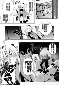 Page 4 of Okita-san wa Mizugi ga Kitai | 沖田小姐想要穿泳裝