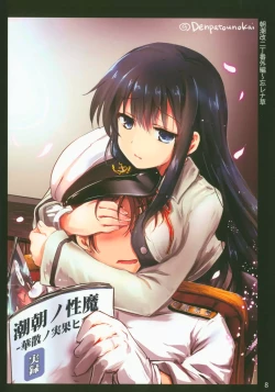 Page 8 of Asashio, Muichaimashita.