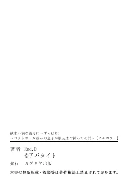 Page 51 of Yokkyuu Fumann na Gibo ni...Zuppori !