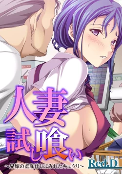 Page 1 of Hitotuma Tameshikui