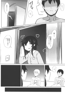 Page 8 of Hibikichan to Hame, Hame, Hamemakuru