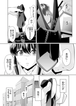 Page 138 of Iku made Tettei Chikan! Sensei no Yubi de Naka made GucyoGucyo  01-28