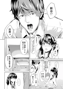 Page 139 of Iku made Tettei Chikan! Sensei no Yubi de Naka made GucyoGucyo  01-28