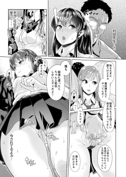 Page 210 of Iku made Tettei Chikan! Sensei no Yubi de Naka made GucyoGucyo  01-28