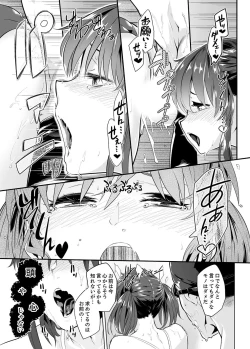 Page 256 of Iku made Tettei Chikan! Sensei no Yubi de Naka made GucyoGucyo  01-28