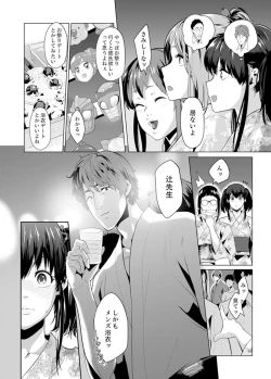 Page 330 of Iku made Tettei Chikan! Sensei no Yubi de Naka made GucyoGucyo  01-28