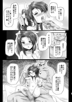 Page 16 of Inmanin Suzu