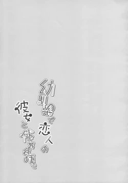 Page 26 of Osananajimi de Koibito no Kanojo to Taiiku Souko de