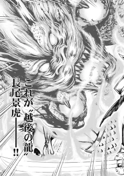 Page 175 of Kawanakajima Kaien