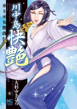 Page 1 of Kawanakajima Kaien