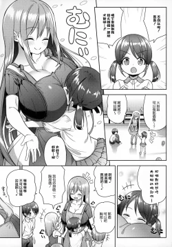 Page 6 of Onee-san ni Amaetai