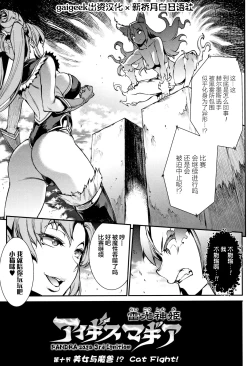 Page 38 of Raikou Shinki Igis MagiaCh. 8-10
