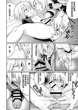 Page 12 of Ikenai o Niichan to Ichaicha 丨與壞哥哥一起恩恩愛愛