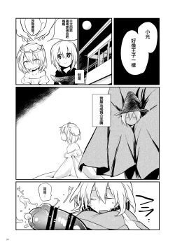 Page 24 of Ikenai o Niichan to Ichaicha 丨與壞哥哥一起恩恩愛愛