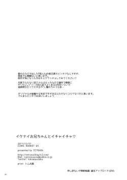 Page 26 of Ikenai o Niichan to Ichaicha 丨與壞哥哥一起恩恩愛愛