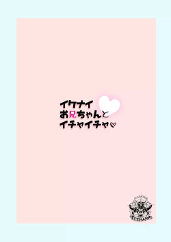 Page 27 of Ikenai o Niichan to Ichaicha 丨與壞哥哥一起恩恩愛愛