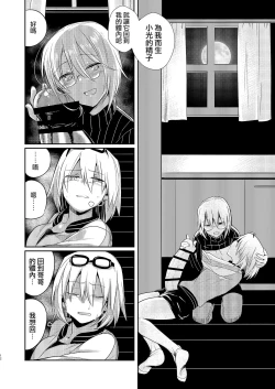 Page 12 of Ikenai OniiAgapeAgape-