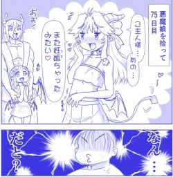 Page 173 of Akuma Musume Kankin Nisshi Series