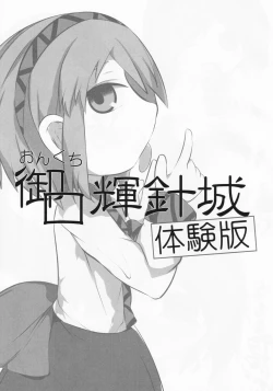 Page 14 of Onkuchi Kishinjou