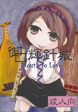 Download Onkuchi Kishinjou