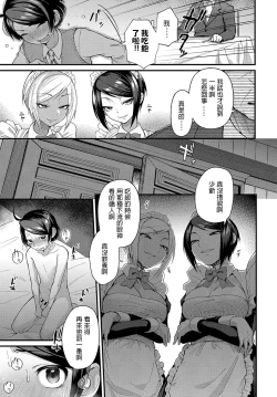 Page 11 of Shujuu Reversi