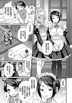 Page 3 of Shujuu Reversi