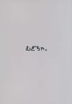 Page 20 of Onkuchi Sangetsusei