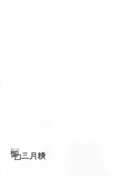 Page 2 of Onkuchi Sangetsusei