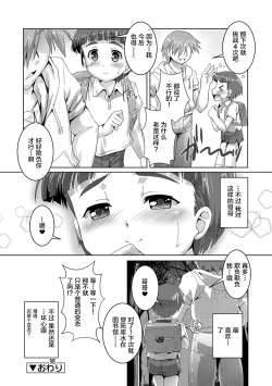 Page 204 of Himitsu no Shounen-dan