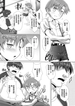 Page 60 of Himitsu no Shounen-dan