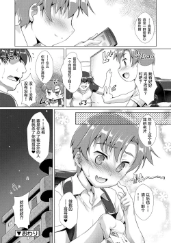 Page 86 of Himitsu no Shounen-dan