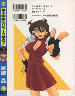 Page 168 of Bakumatsu Gakuenden Ryoko Mairu 2