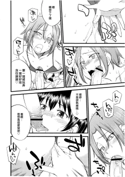 Page 14 of Kago no Naka no Tori