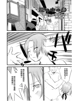 Page 1 of Kago no Naka no Tori