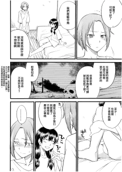 Page 8 of Kago no Naka no Tori