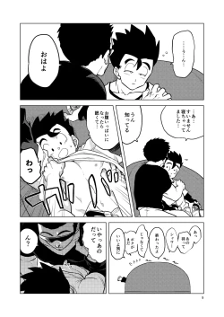 Page 9 of Gohan o Taberu Hon 2