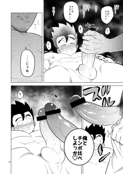 Page 15 of Shuchi Nikukan