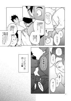 Page 12 of Gohan o Taberu Hon