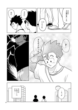 Page 33 of Gohan o Taberu Hon