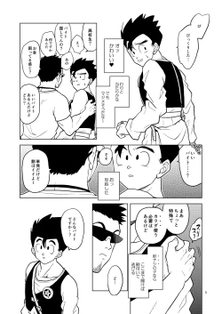 Page 4 of Gohan o Taberu Hon