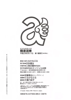 Page 186 of Seieki Dorobou