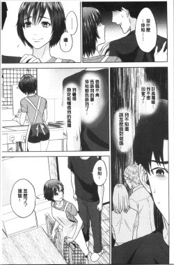 Page 117 of Ane to Boku no Midarana Himitsu