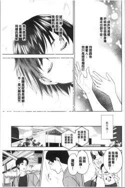 Page 133 of Ane to Boku no Midarana Himitsu