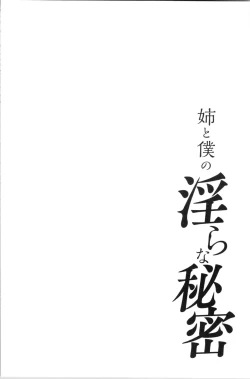 Page 68 of Ane to Boku no Midarana Himitsu